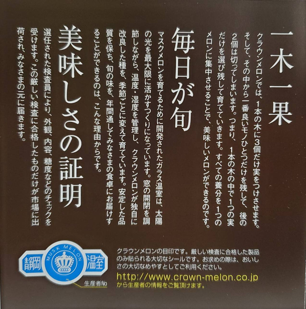 
                  
                    静岡県産　マスクメロン「クラウンメロン」
                  
                