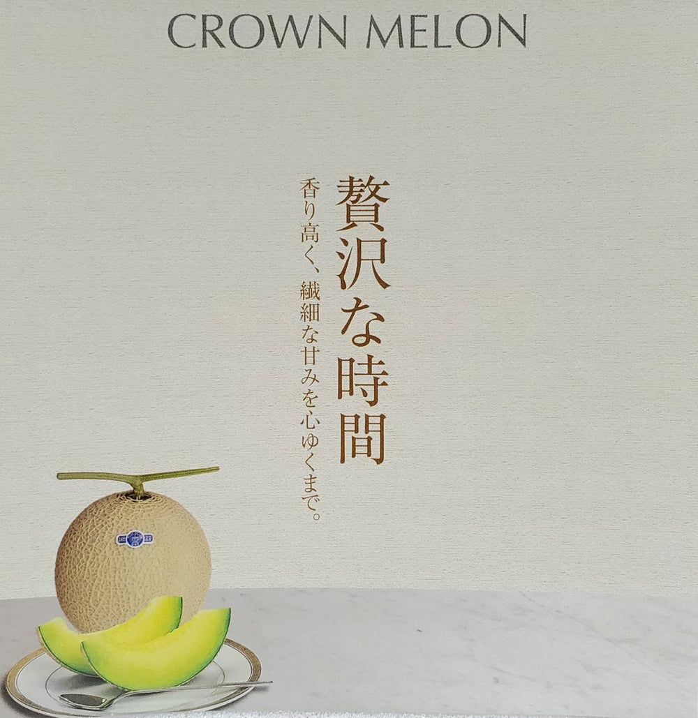 静岡県産　マスクメロン「クラウンメロン」