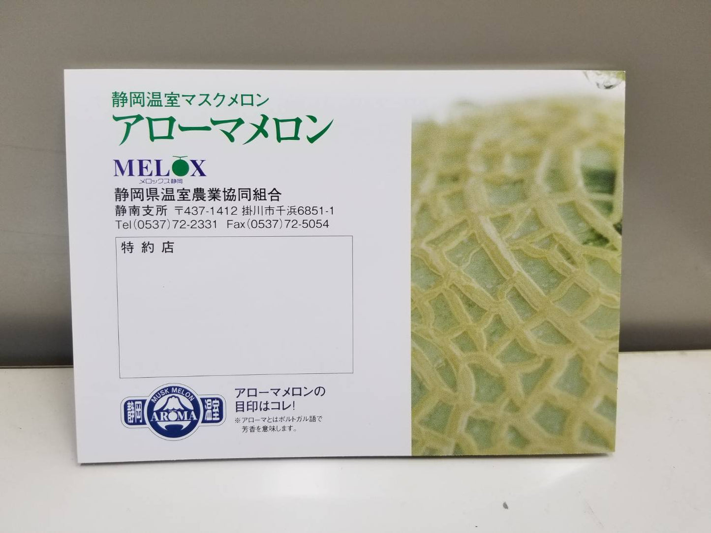 
                  
                    静岡産　マスクメロン「アールスメロン」
                  
                