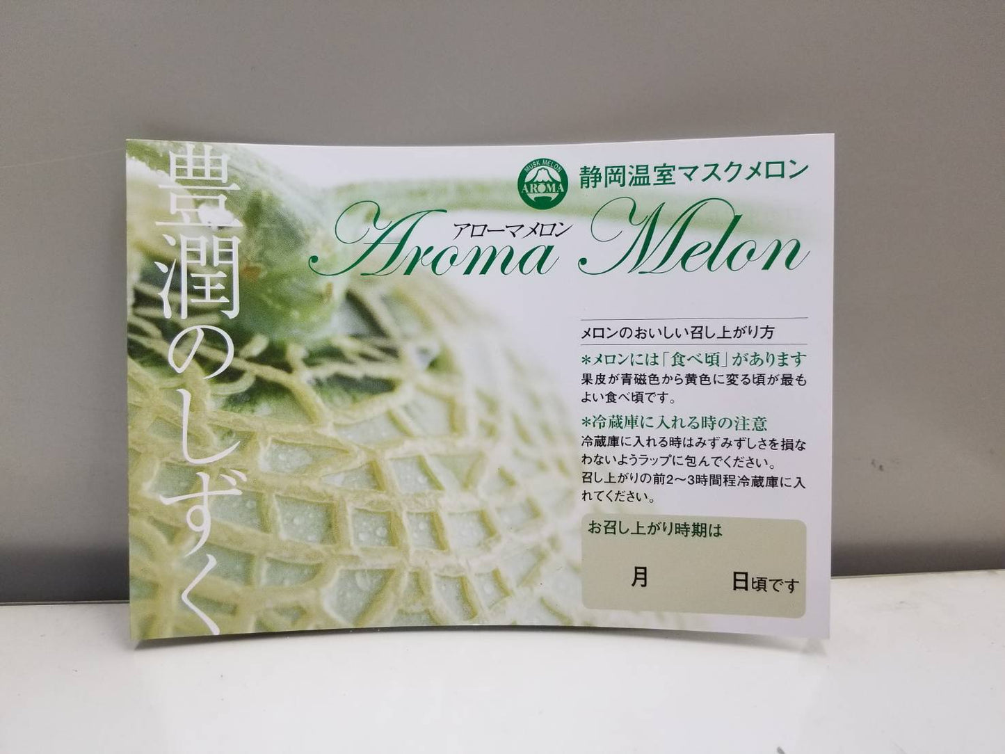 
                  
                    静岡産　マスクメロン「アールスメロン」
                  
                